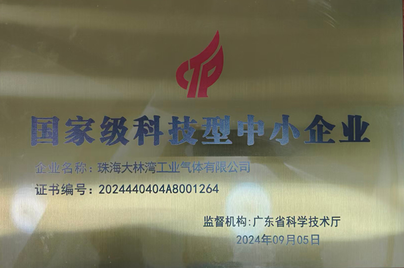 国家级科技型中小企业.jpg